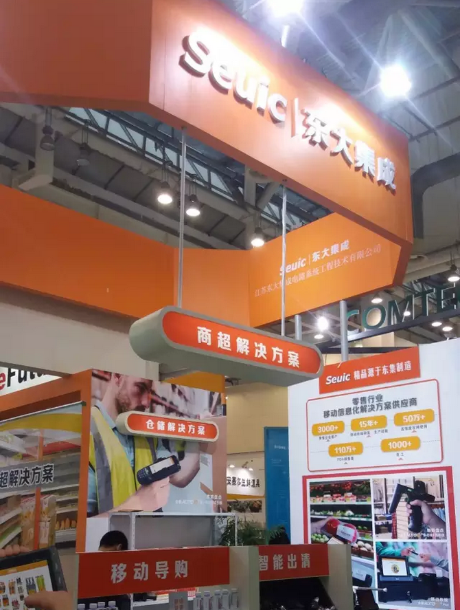 共話零售新版圖，東大集成攜行業移動應用解決方案亮相零售博覽會