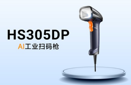 東集HS305DP工業(yè)掃碼槍.png 東集HS305DP工業(yè)掃碼槍.png
