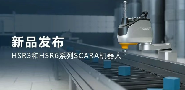 海康HSR3和HSR6系列SCARA機器人.png 海康HSR3和HSR6系列SCARA機器人.png