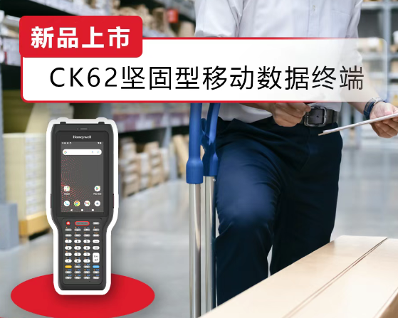 霍尼韋爾Honeywell CK62手持終端.png 霍尼韋爾Honeywell CK62手持終端.png