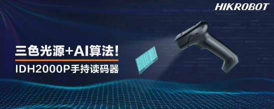 海康IDH2000P手持讀碼器.png 海康IDH2000P手持讀碼器.png